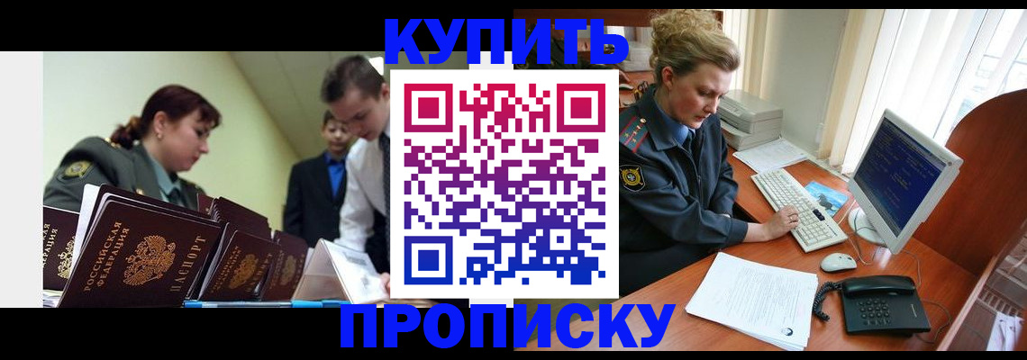 временная регистрация недорого в Кисловодске