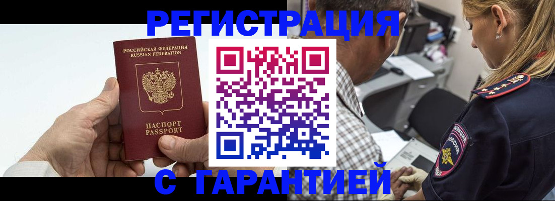 регистрация в Кисловодске