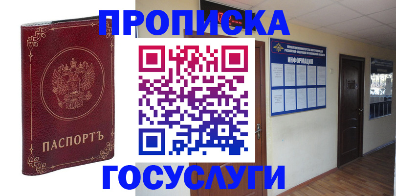 временная регистрация для школы в Кисловодске